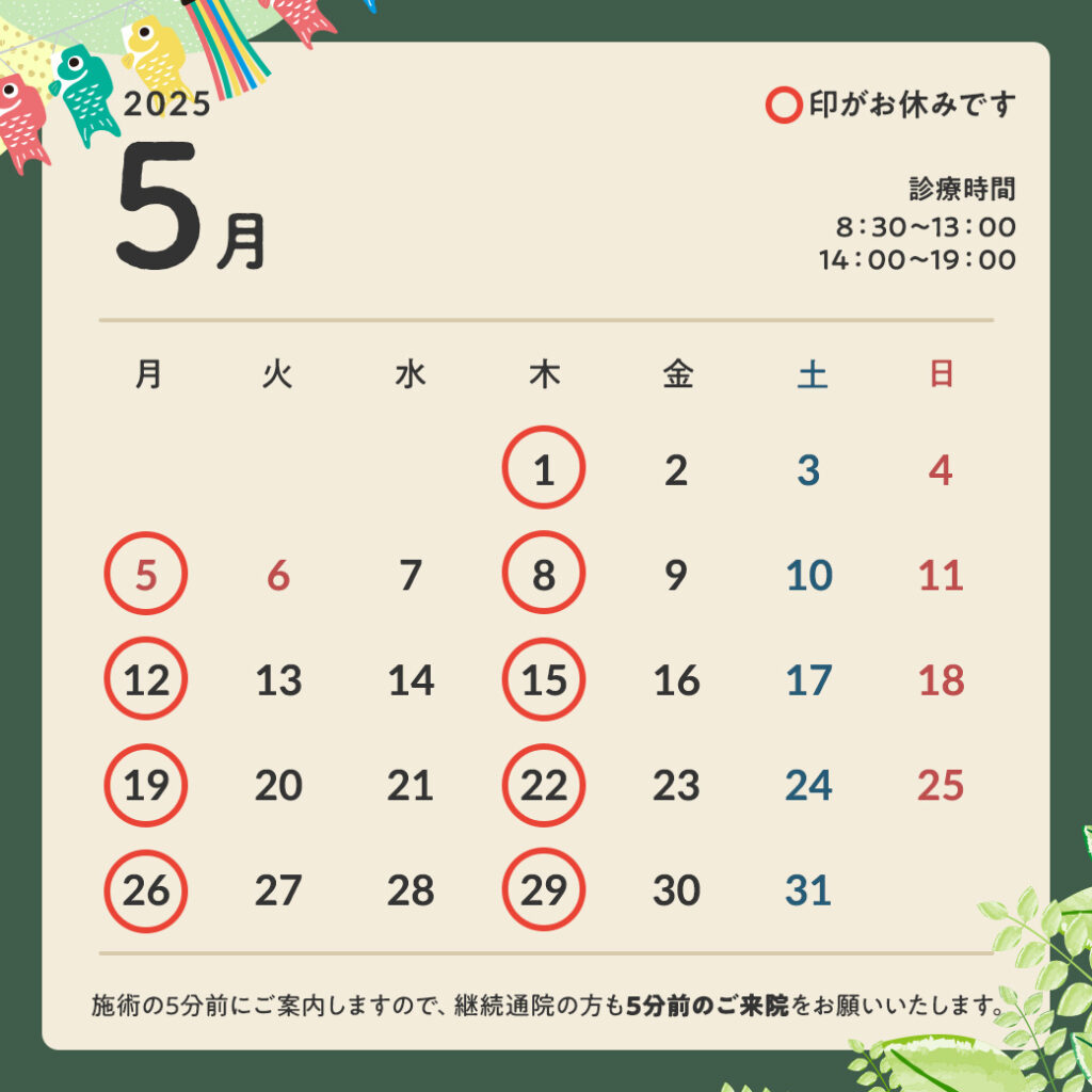 2025年5月営業カレンダー