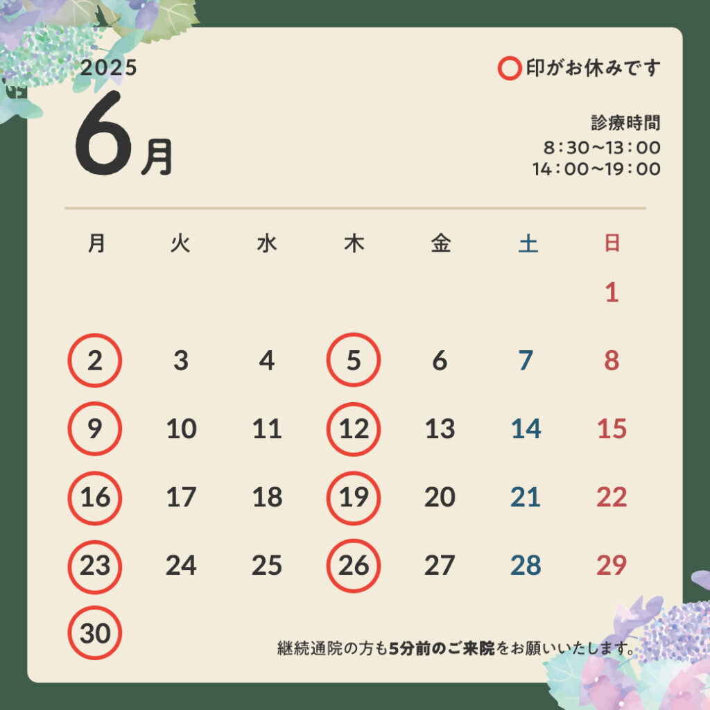 2025年6月営業カレンダー