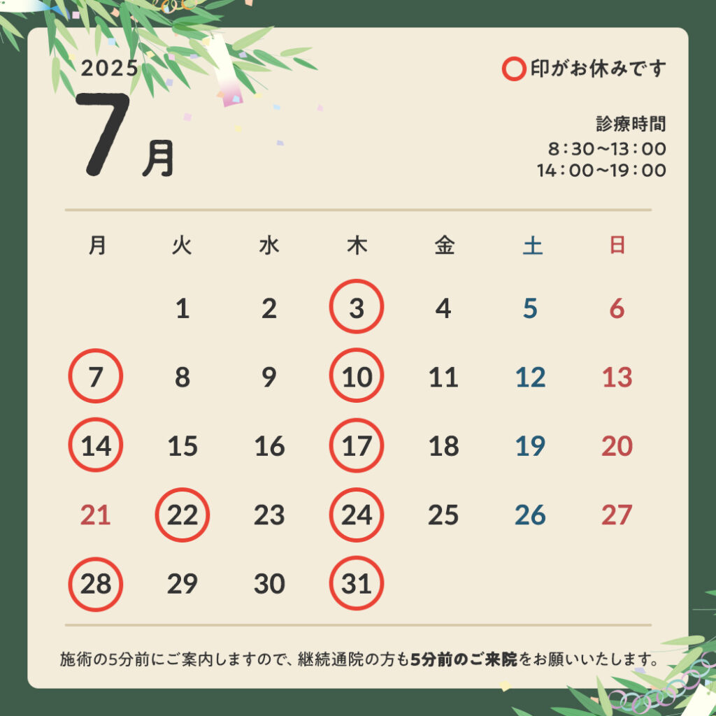 2025年7月営業カレンダー