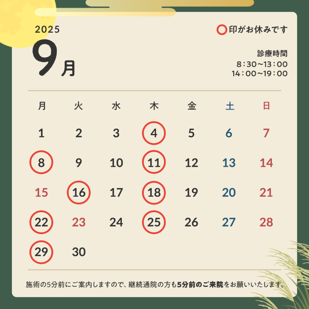 2025年9月営業カレンダー
