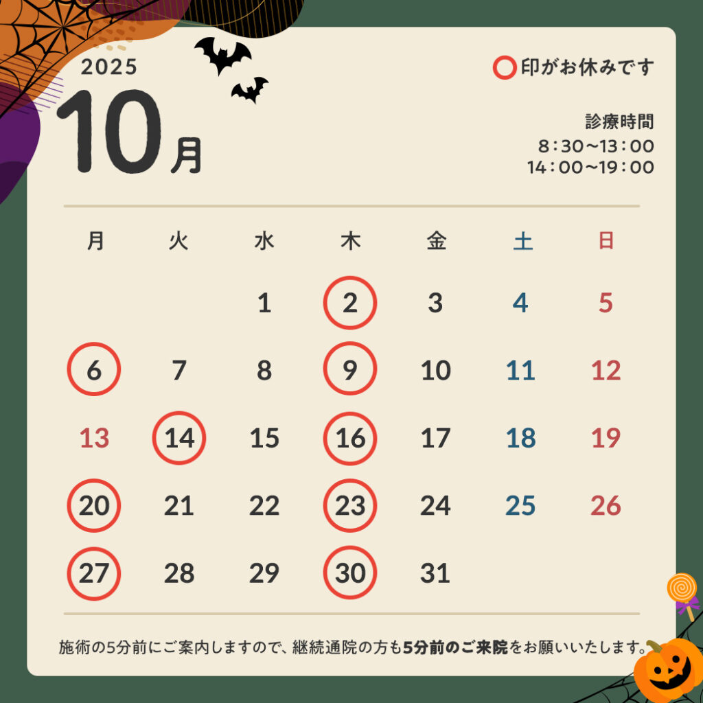 2025年10月営業カレンダー