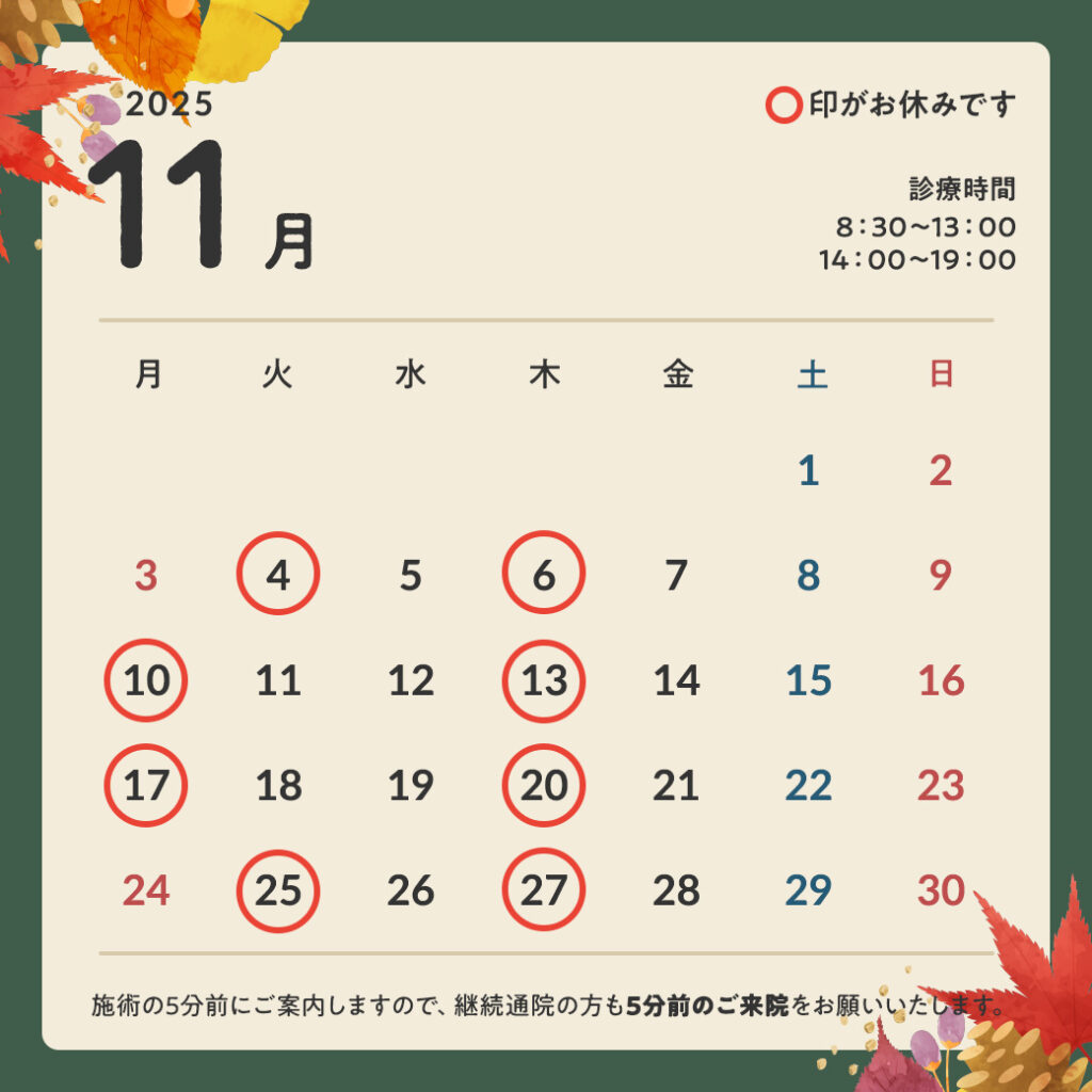 2025年11月営業カレンダー