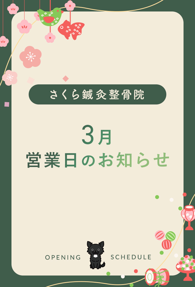 3月営業日のお知らせ（PC）