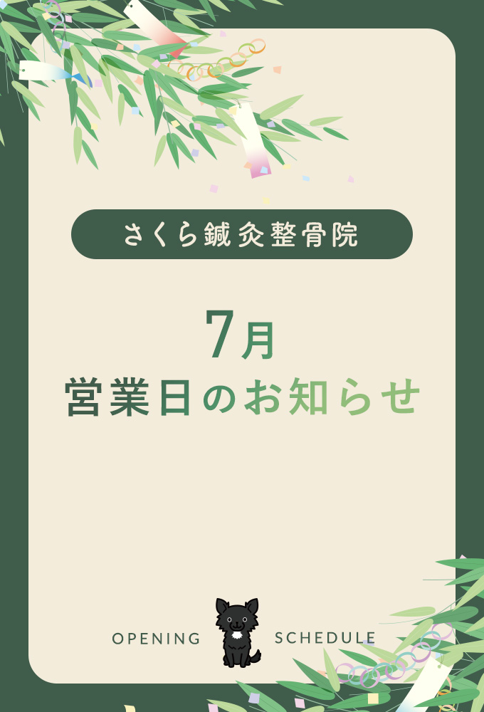 7月営業日のお知らせ（PC）