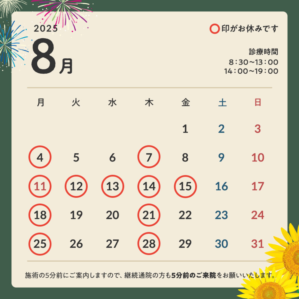 2025年8月営業カレンダー