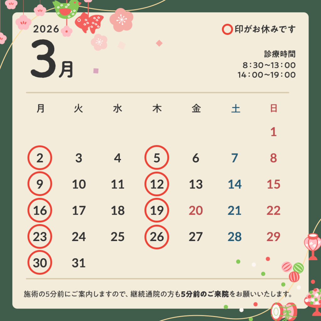 2026年3月営業カレンダー