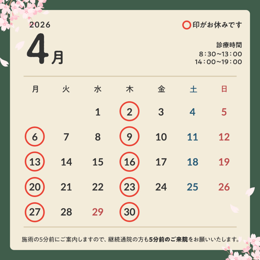 2026年4月営業カレンダー